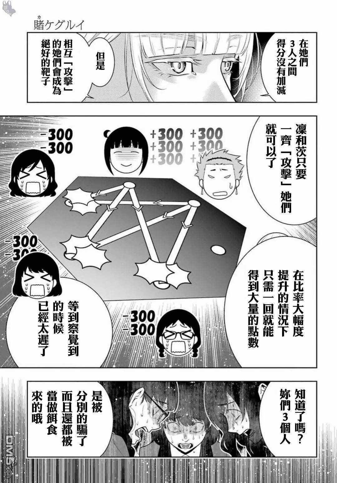 《狂赌之渊》漫画最新章节第60话免费下拉式在线观看章节第【43】张图片