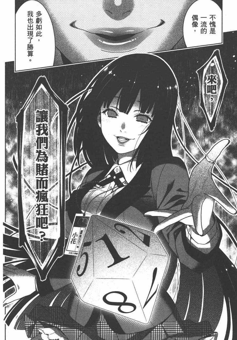 《狂赌之渊》漫画最新章节第4卷免费下拉式在线观看章节第【175】张图片