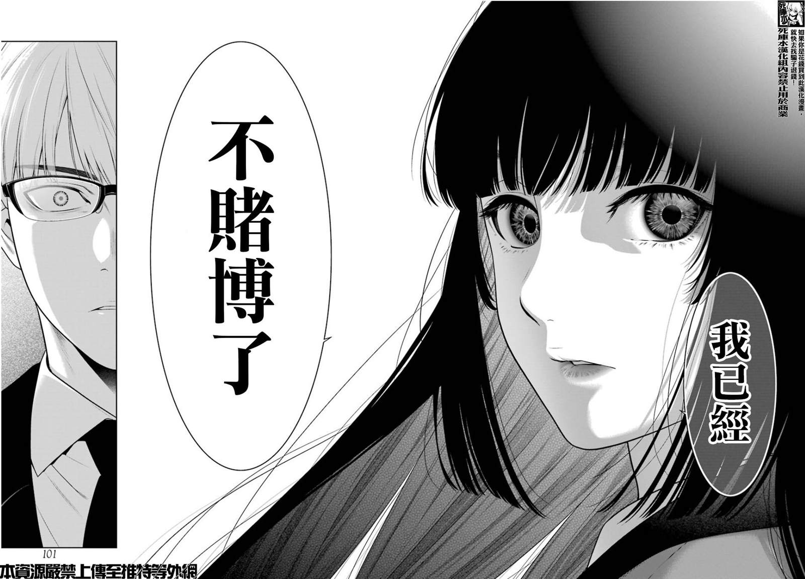 《狂赌之渊》漫画最新章节第84话 多管闲事的女人免费下拉式在线观看章节第【25】张图片