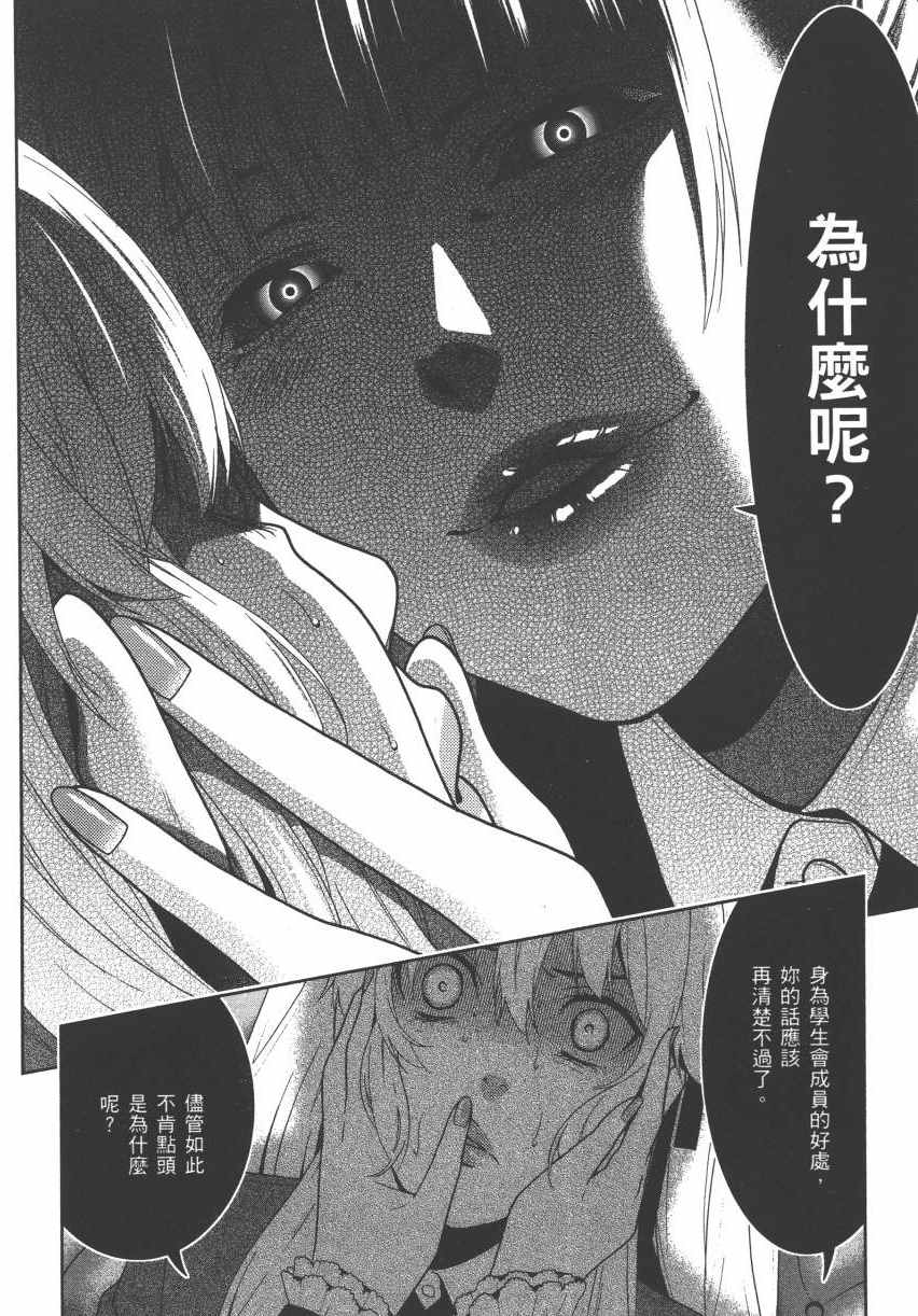 《狂赌之渊》漫画最新章节第3卷免费下拉式在线观看章节第【109】张图片