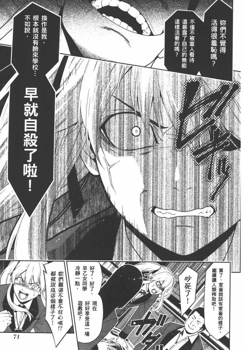 《狂赌之渊》漫画最新章节第2卷免费下拉式在线观看章节第【74】张图片