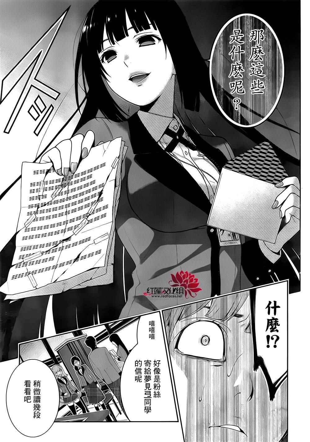 《狂赌之渊》漫画最新章节第19话免费下拉式在线观看章节第【21】张图片