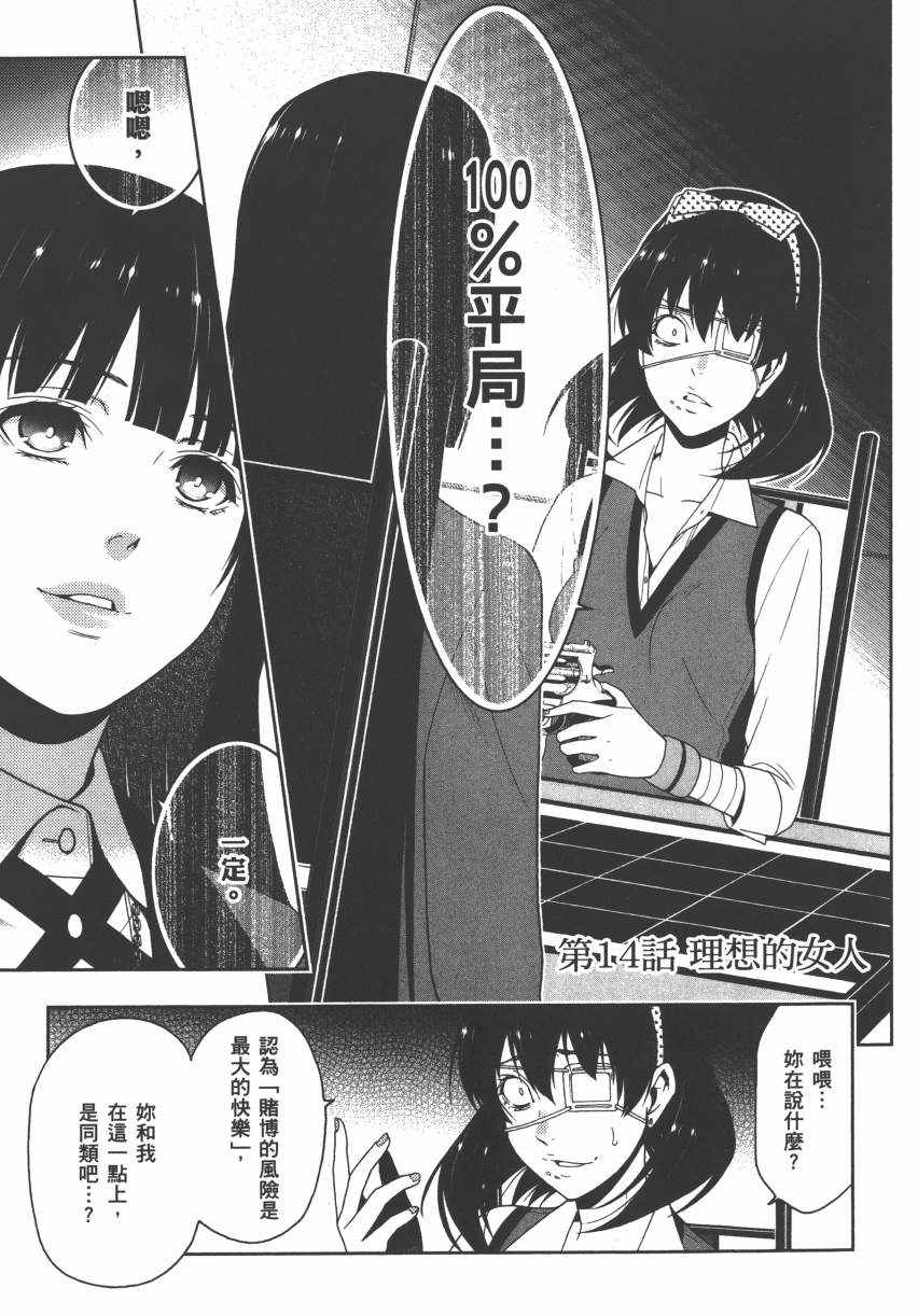 《狂赌之渊》漫画最新章节第3卷免费下拉式在线观看章节第【152】张图片