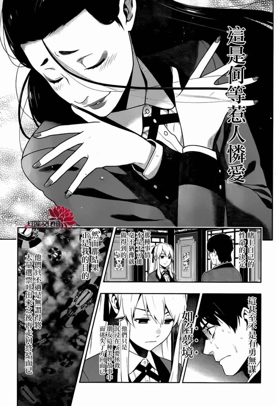 《狂赌之渊》漫画最新章节第41话免费下拉式在线观看章节第【32】张图片