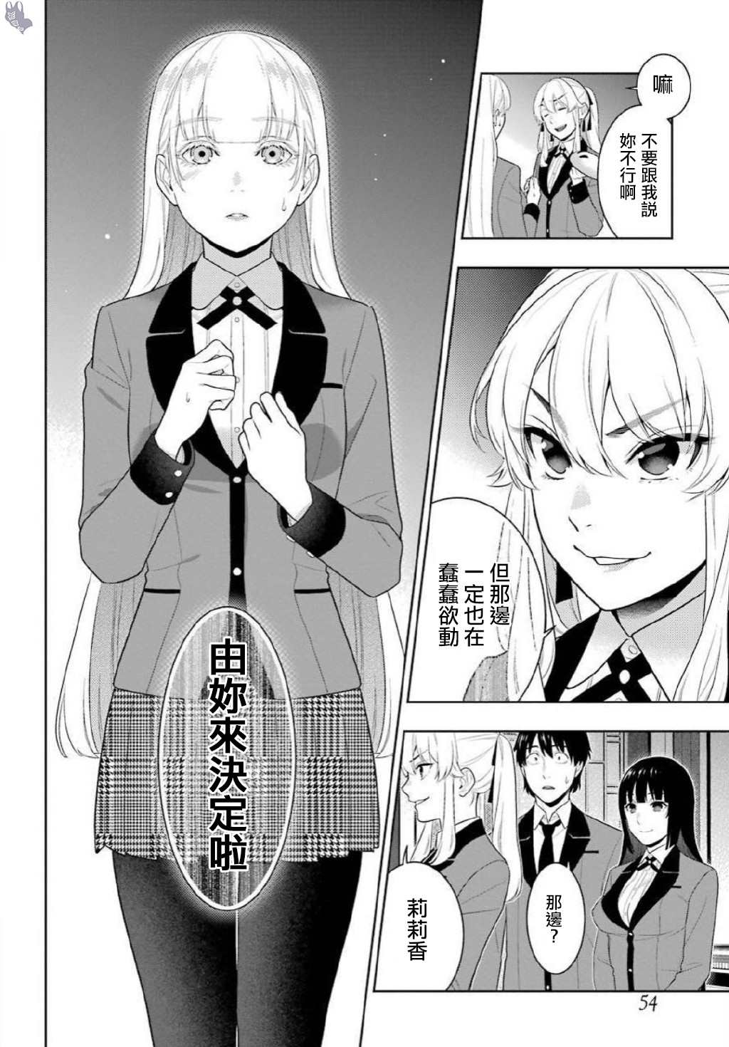 《狂赌之渊》漫画最新章节第75.5话 收获的女人（后篇）免费下拉式在线观看章节第【22】张图片