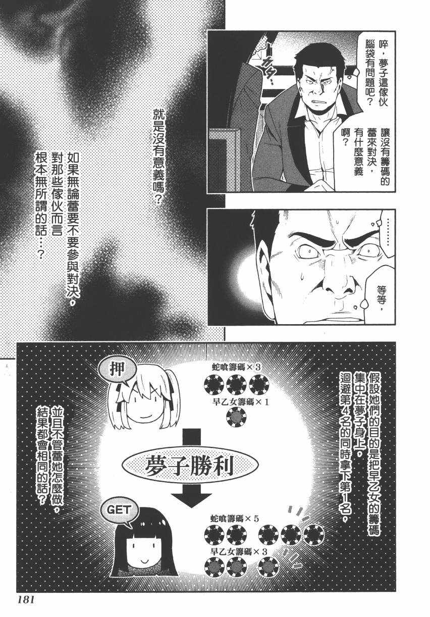 《狂赌之渊》漫画最新章节第2卷免费下拉式在线观看章节第【183】张图片