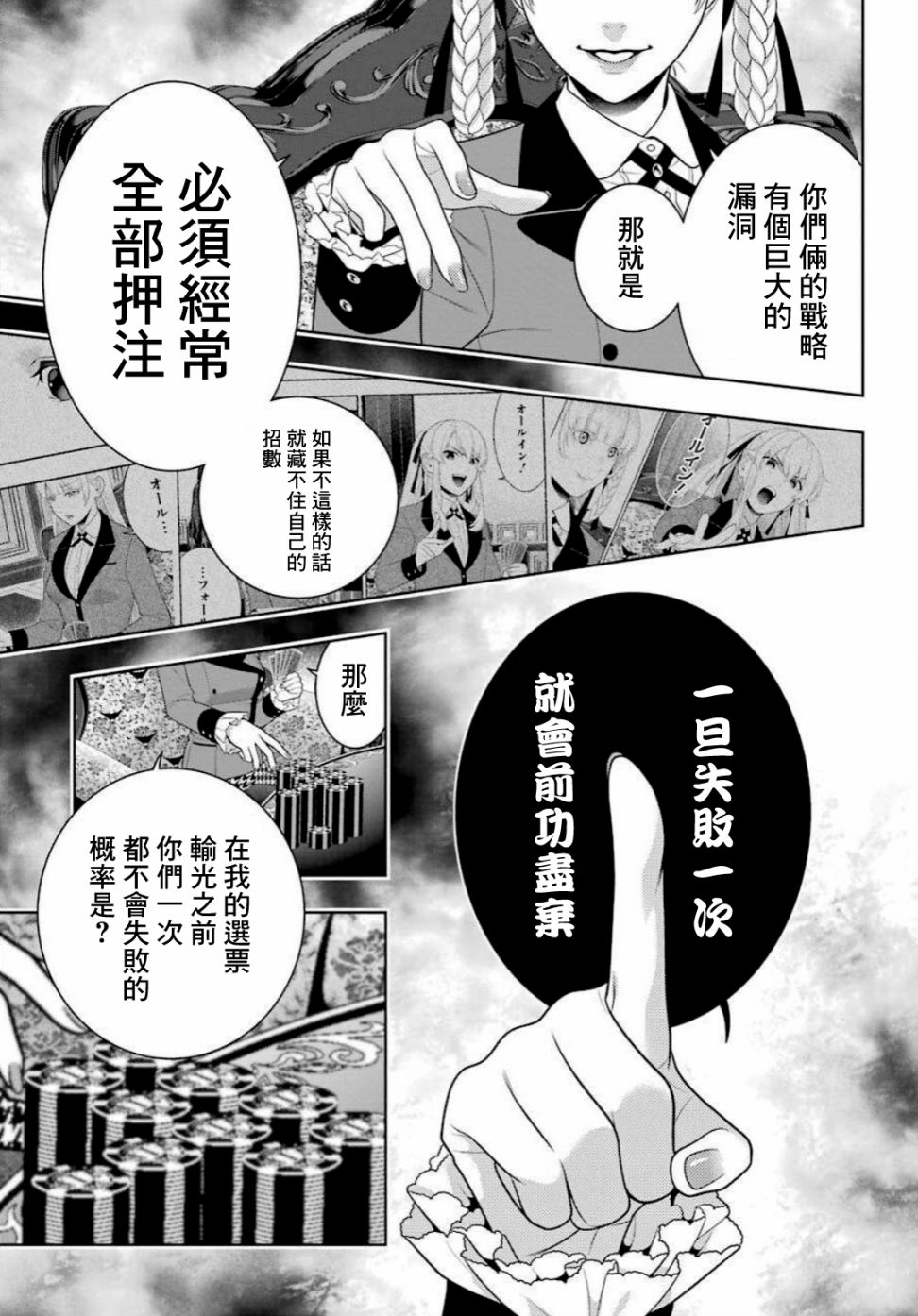 《狂赌之渊》漫画最新章节第90话 抢购的女人免费下拉式在线观看章节第【17】张图片