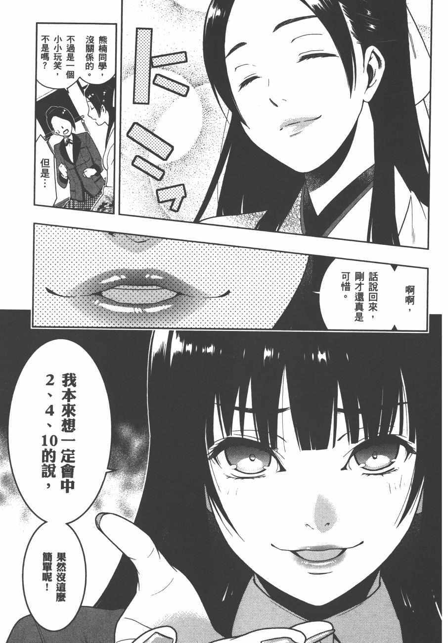 《狂赌之渊》漫画最新章节第1卷免费下拉式在线观看章节第【200】张图片