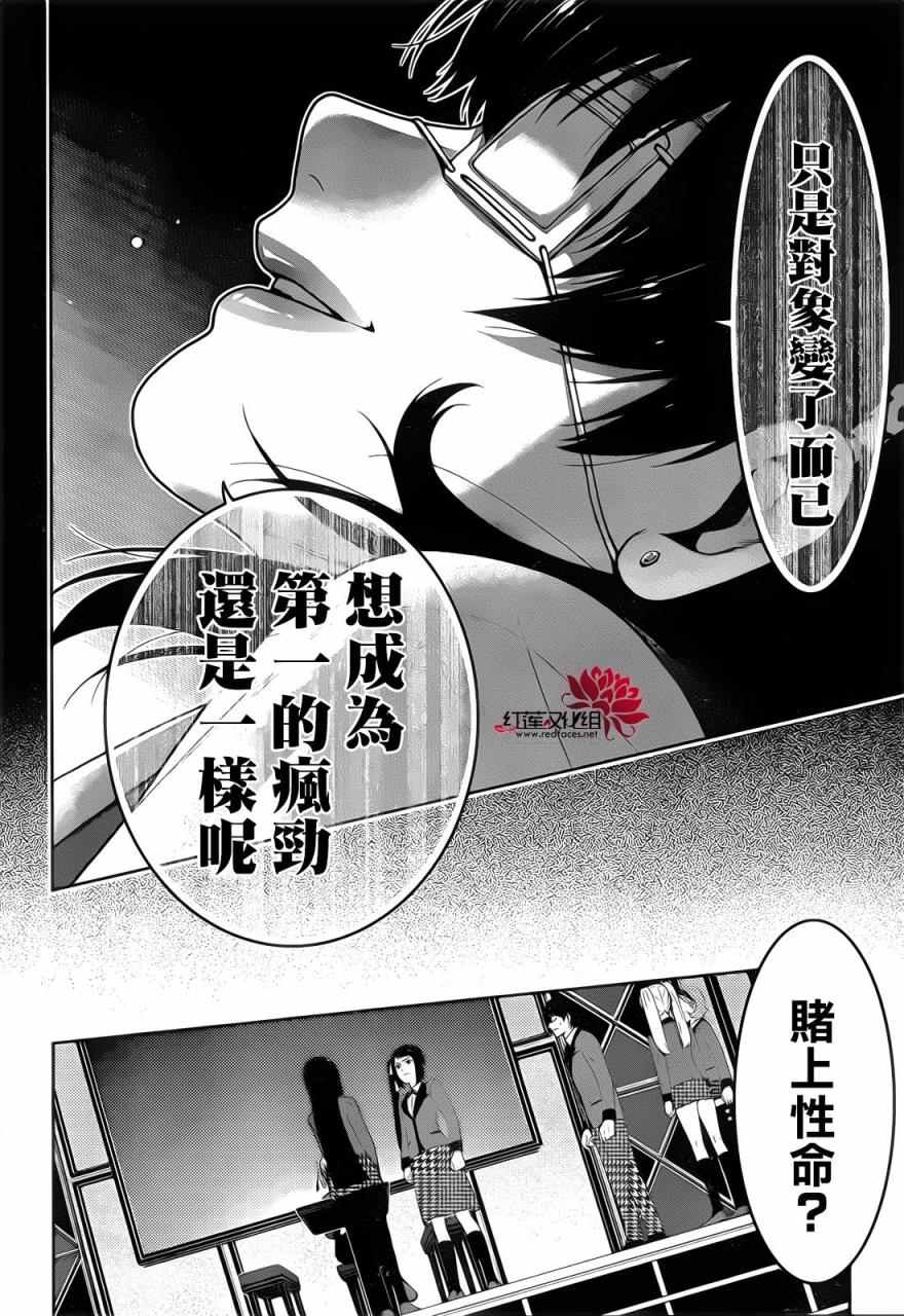 《狂赌之渊》漫画最新章节第29话免费下拉式在线观看章节第【9】张图片