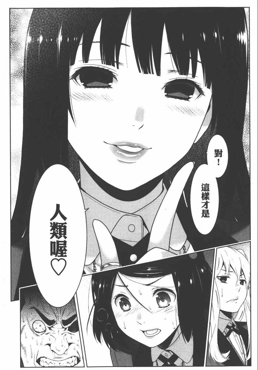 《狂赌之渊》漫画最新章节第2卷免费下拉式在线观看章节第【174】张图片