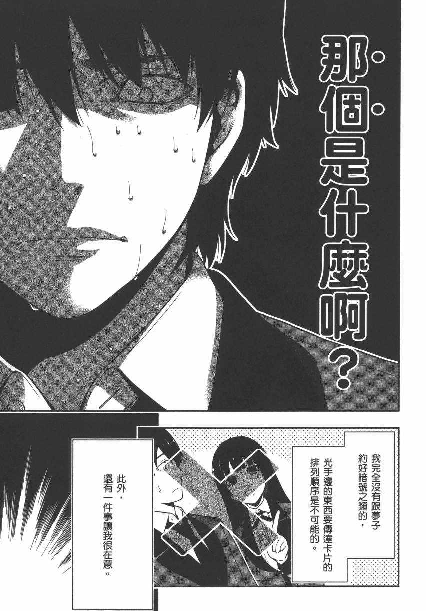 《狂赌之渊》漫画最新章节第3卷免费下拉式在线观看章节第【84】张图片