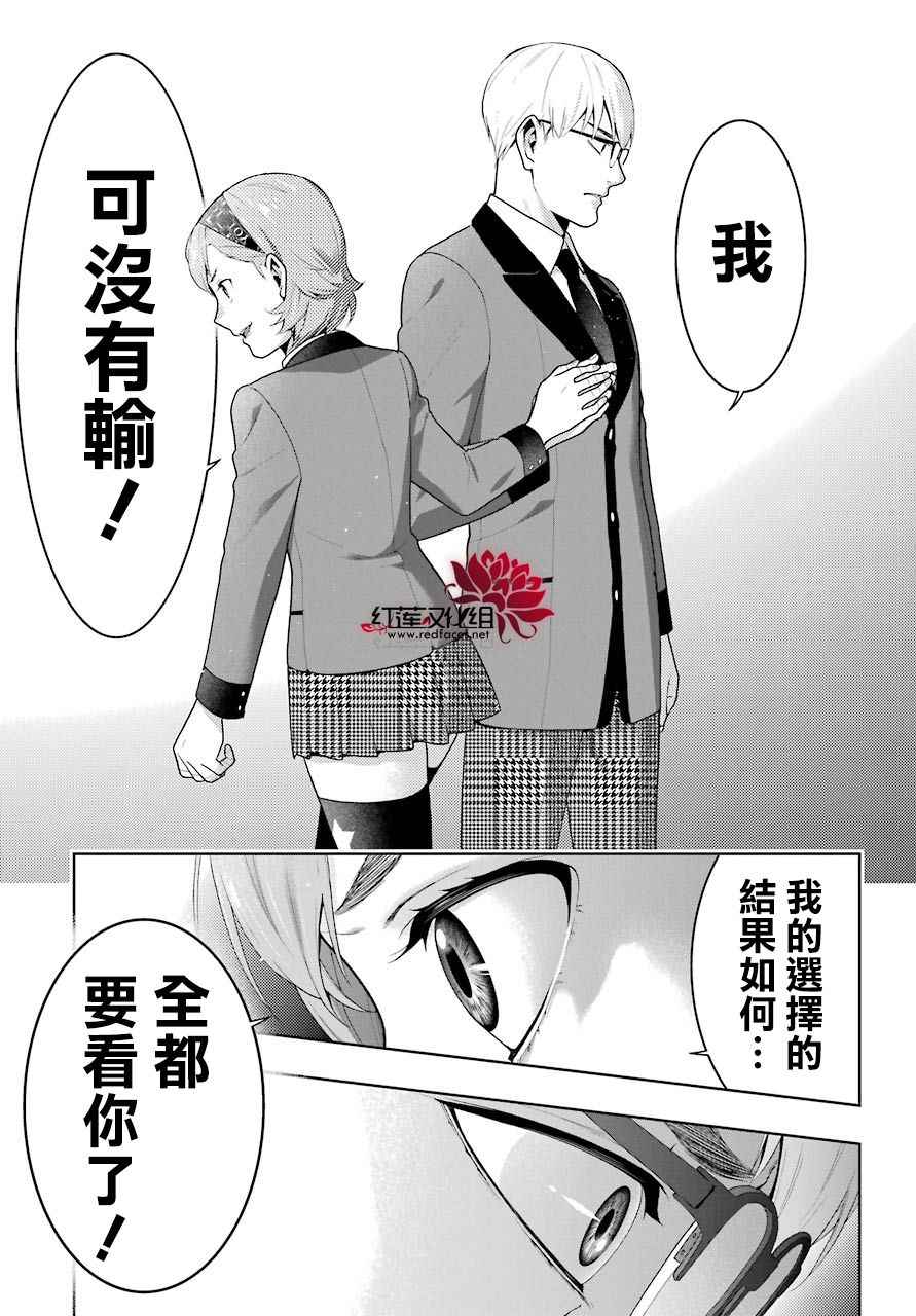 《狂赌之渊》漫画最新章节第49话免费下拉式在线观看章节第【42】张图片