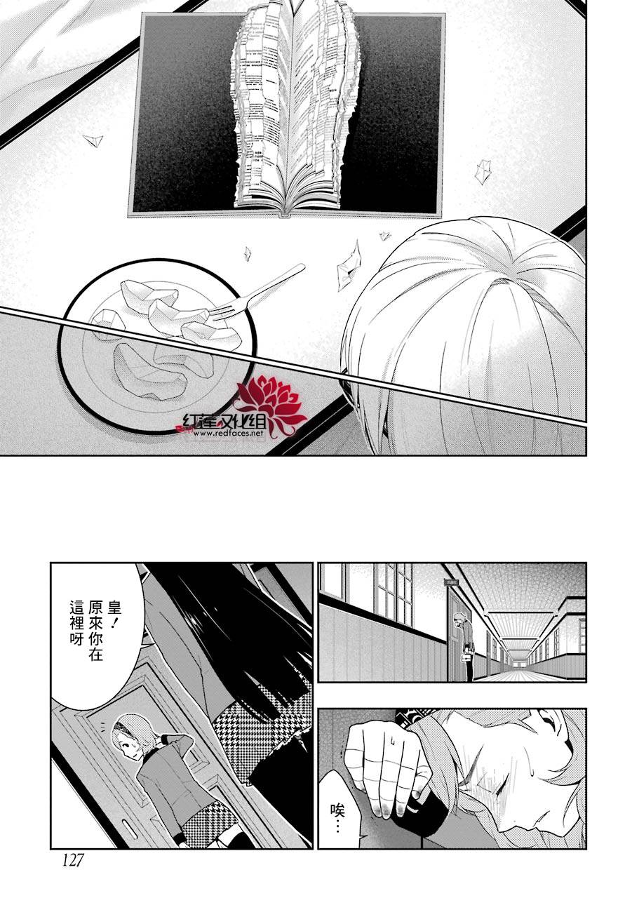 《狂赌之渊》漫画最新章节第45话免费下拉式在线观看章节第【21】张图片