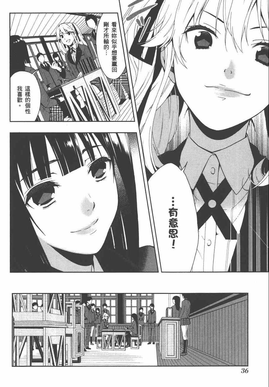 《狂赌之渊》漫画最新章节第1卷免费下拉式在线观看章节第【39】张图片