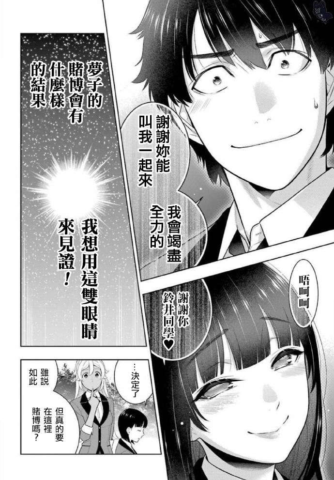 《狂赌之渊》漫画最新章节第77话免费下拉式在线观看章节第【4】张图片