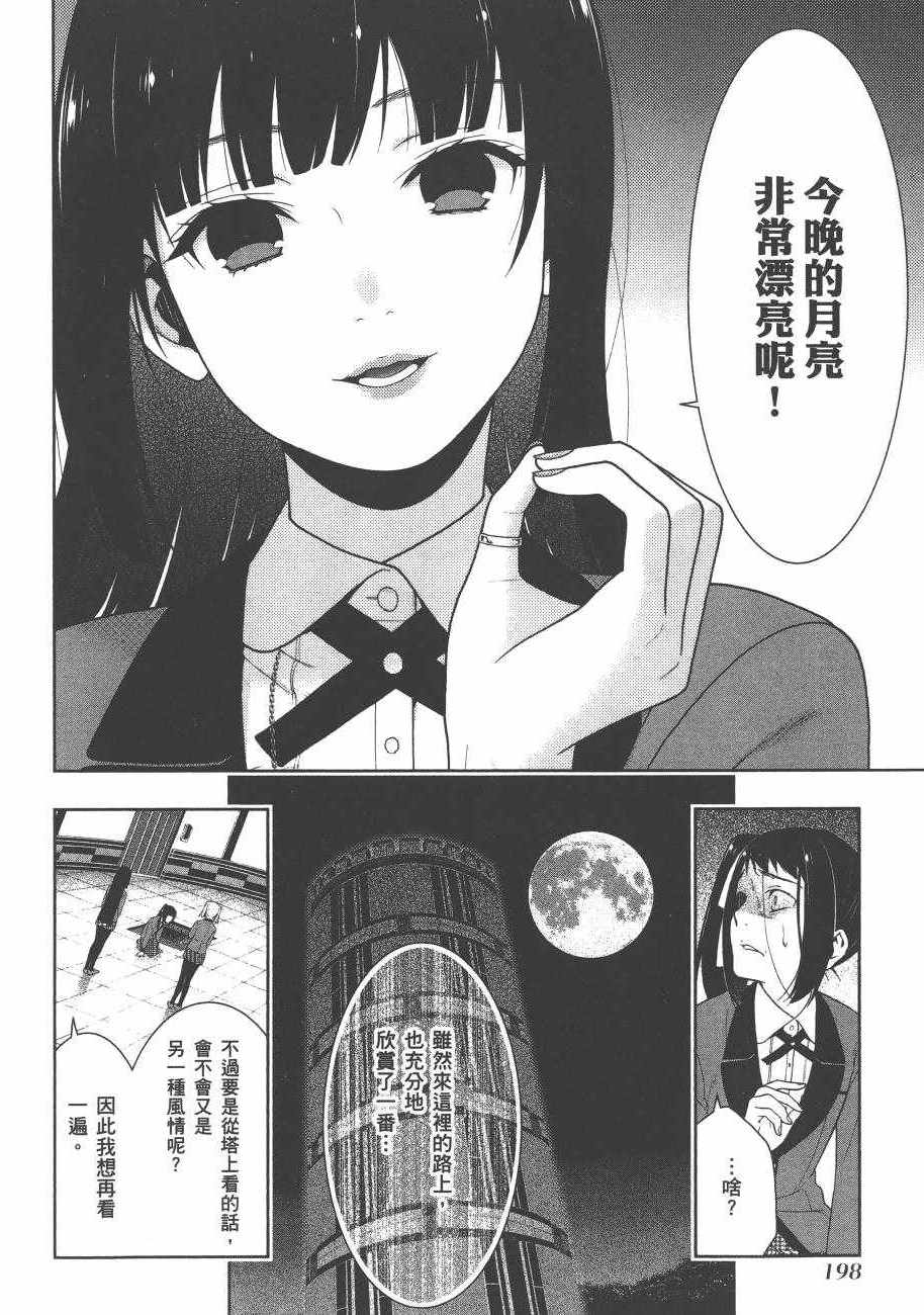 《狂赌之渊》漫画最新章节第6卷免费下拉式在线观看章节第【200】张图片