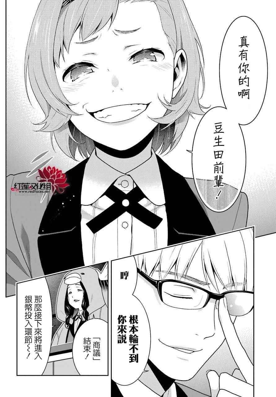 《狂赌之渊》漫画最新章节第48话免费下拉式在线观看章节第【11】张图片