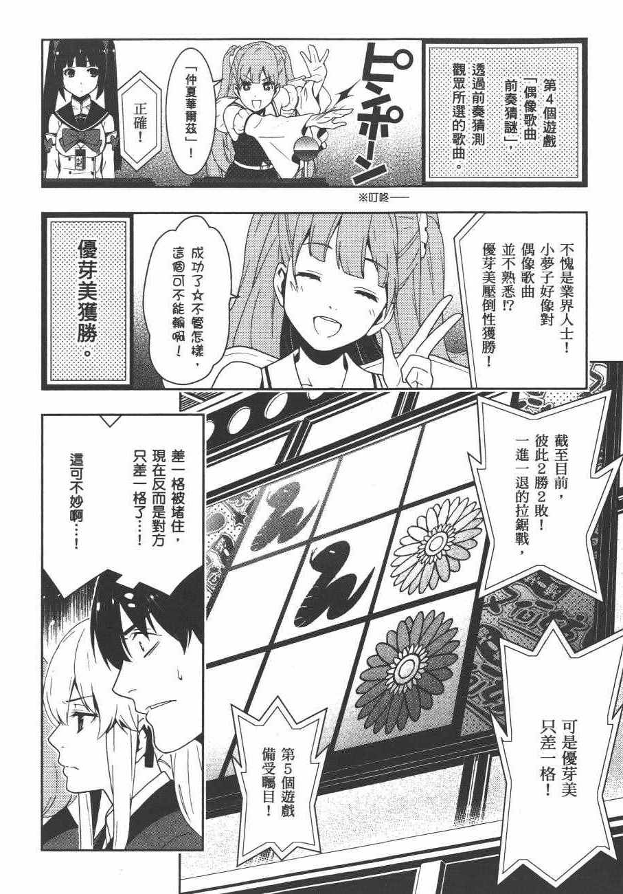 《狂赌之渊》漫画最新章节第4卷免费下拉式在线观看章节第【151】张图片