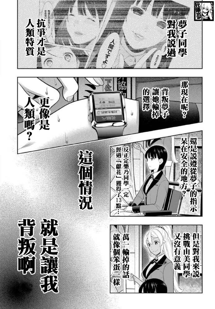 《狂赌之渊》漫画最新章节第81话 必胜的女人免费下拉式在线观看章节第【22】张图片