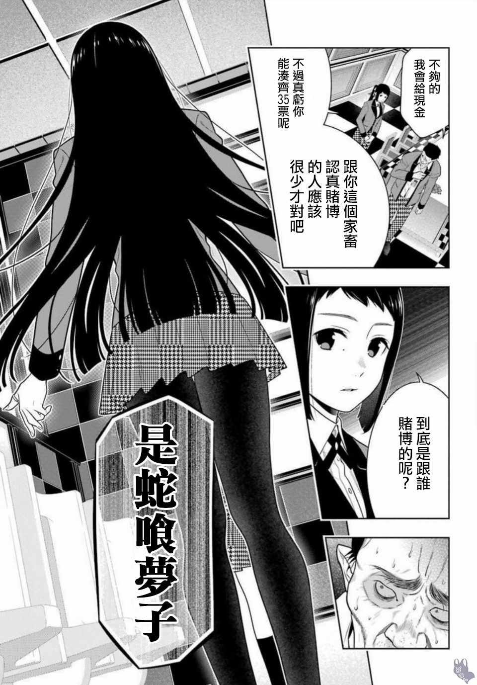 《狂赌之渊》漫画最新章节第63话免费下拉式在线观看章节第【23】张图片