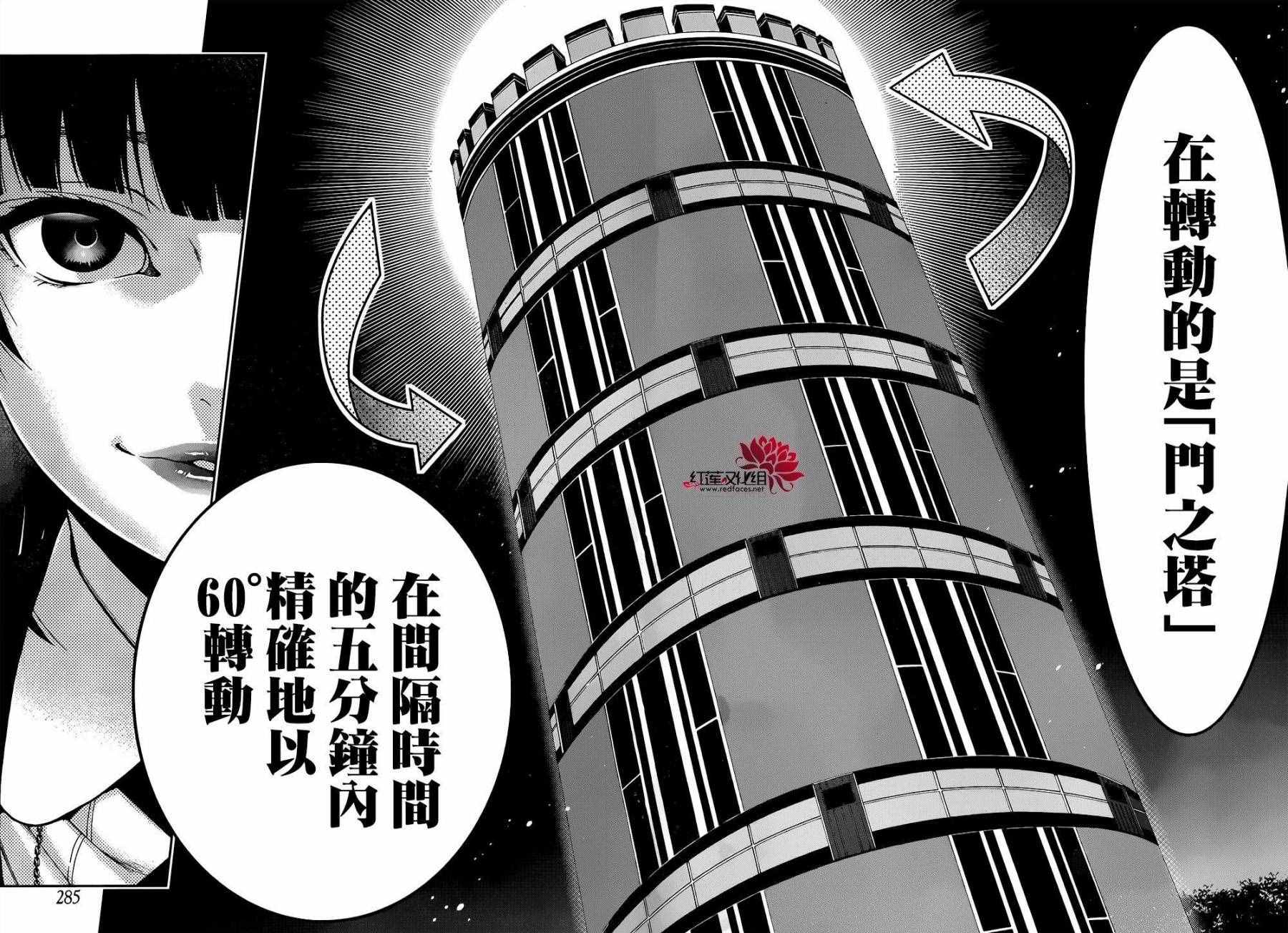 《狂赌之渊》漫画最新章节第33话免费下拉式在线观看章节第【28】张图片