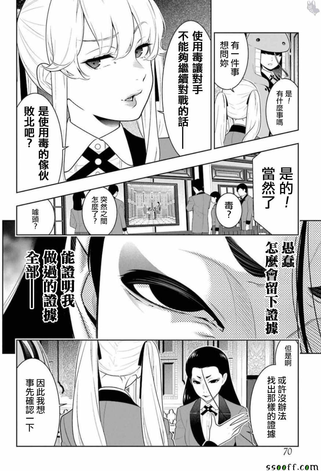 《狂赌之渊》漫画最新章节第68话免费下拉式在线观看章节第【8】张图片