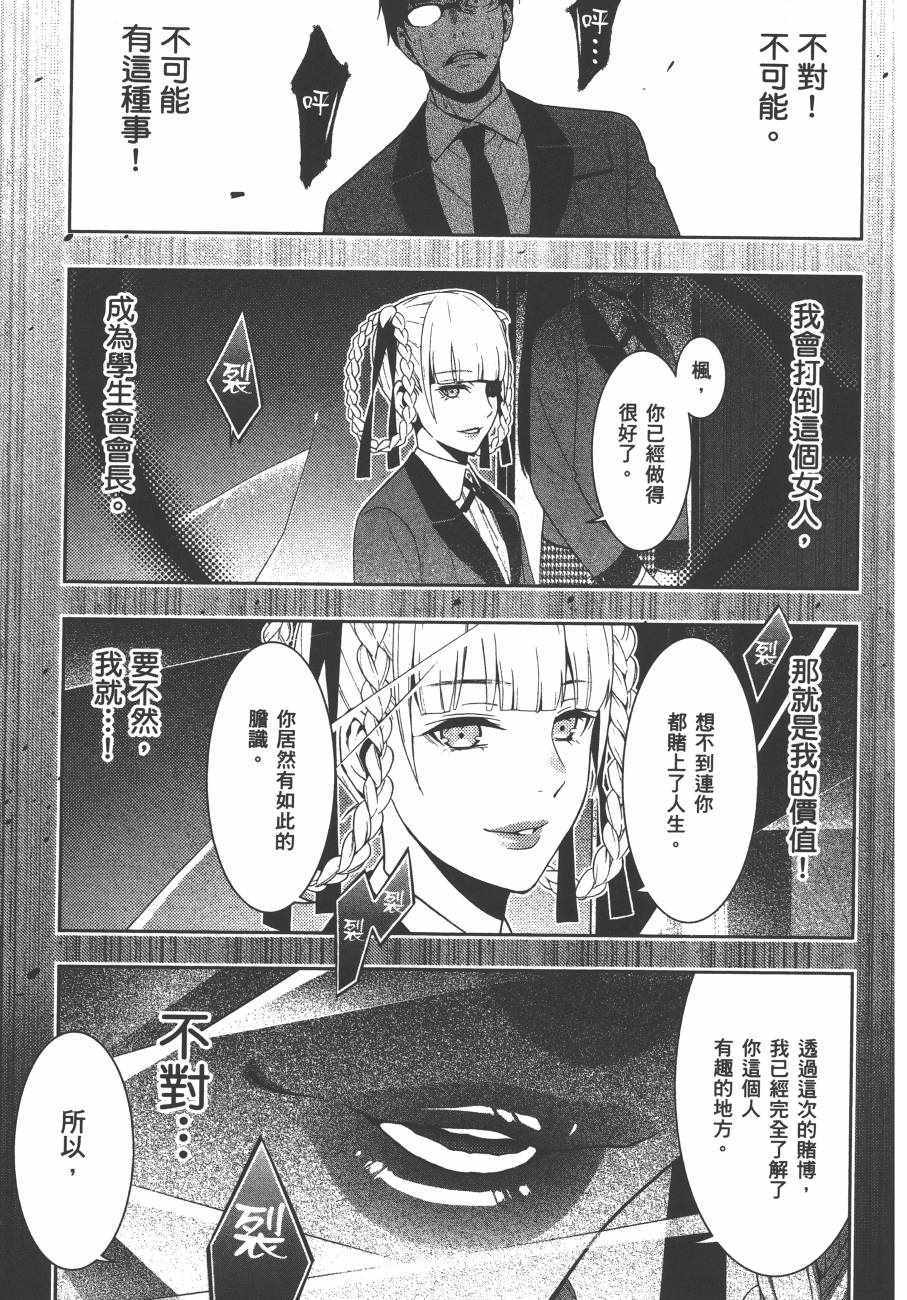 《狂赌之渊》漫画最新章节第5卷免费下拉式在线观看章节第【238】张图片