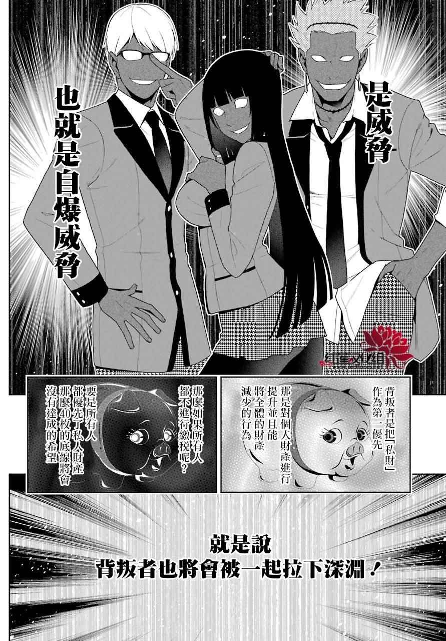 《狂赌之渊》漫画最新章节第48话免费下拉式在线观看章节第【7】张图片