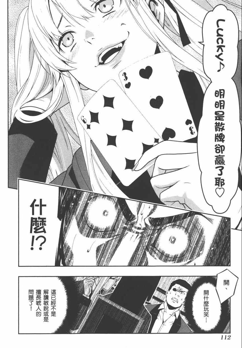 《狂赌之渊》漫画最新章节第2卷免费下拉式在线观看章节第【114】张图片