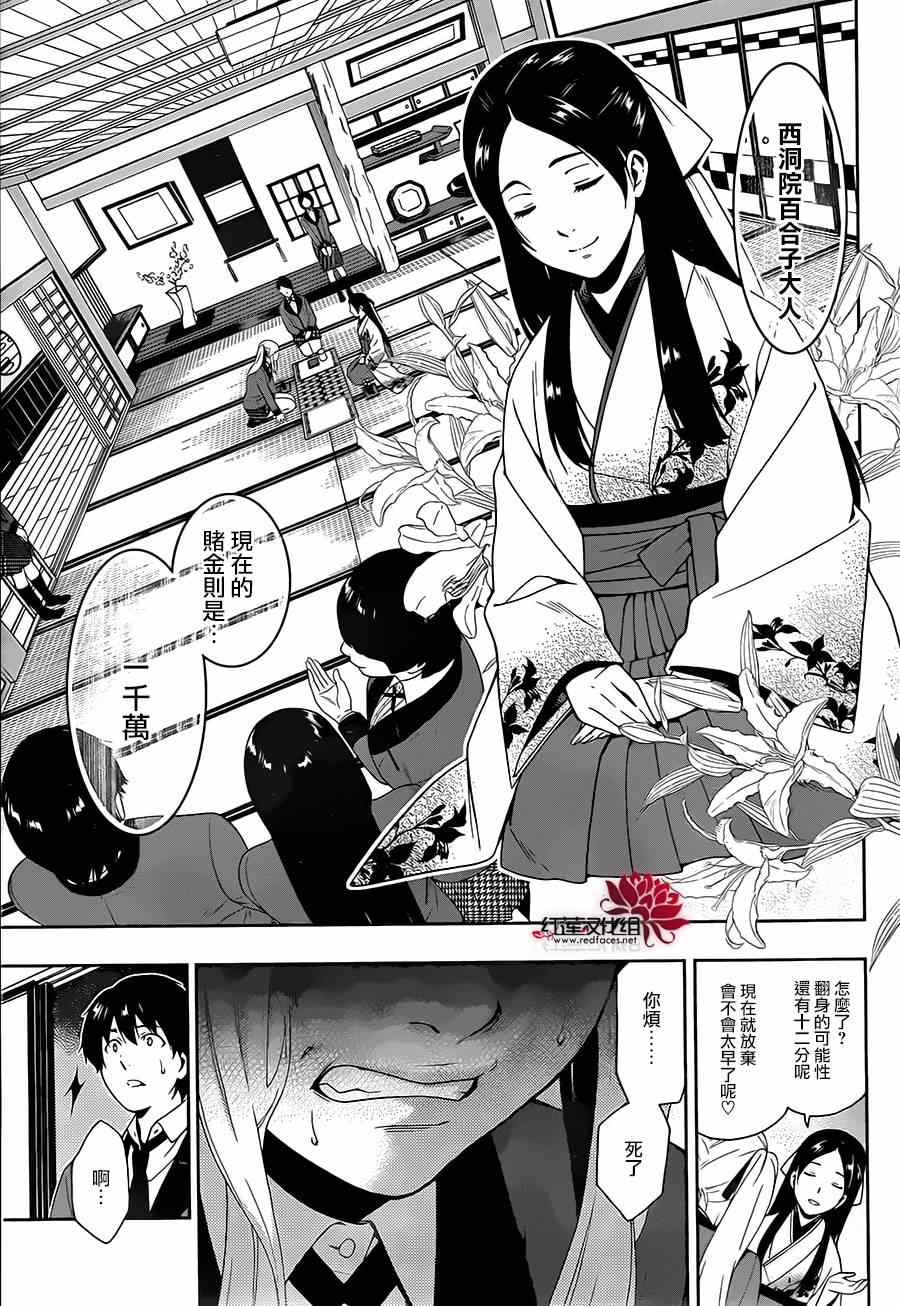 《狂赌之渊》漫画最新章节第3话免费下拉式在线观看章节第【8】张图片