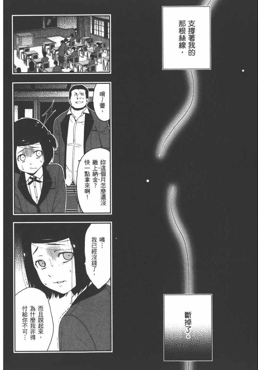 《狂赌之渊》漫画最新章节第2卷免费下拉式在线观看章节第【166】张图片