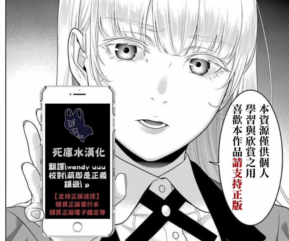 《狂赌之渊》漫画最新章节第74话 受牵连的女人免费下拉式在线观看章节第【37】张图片