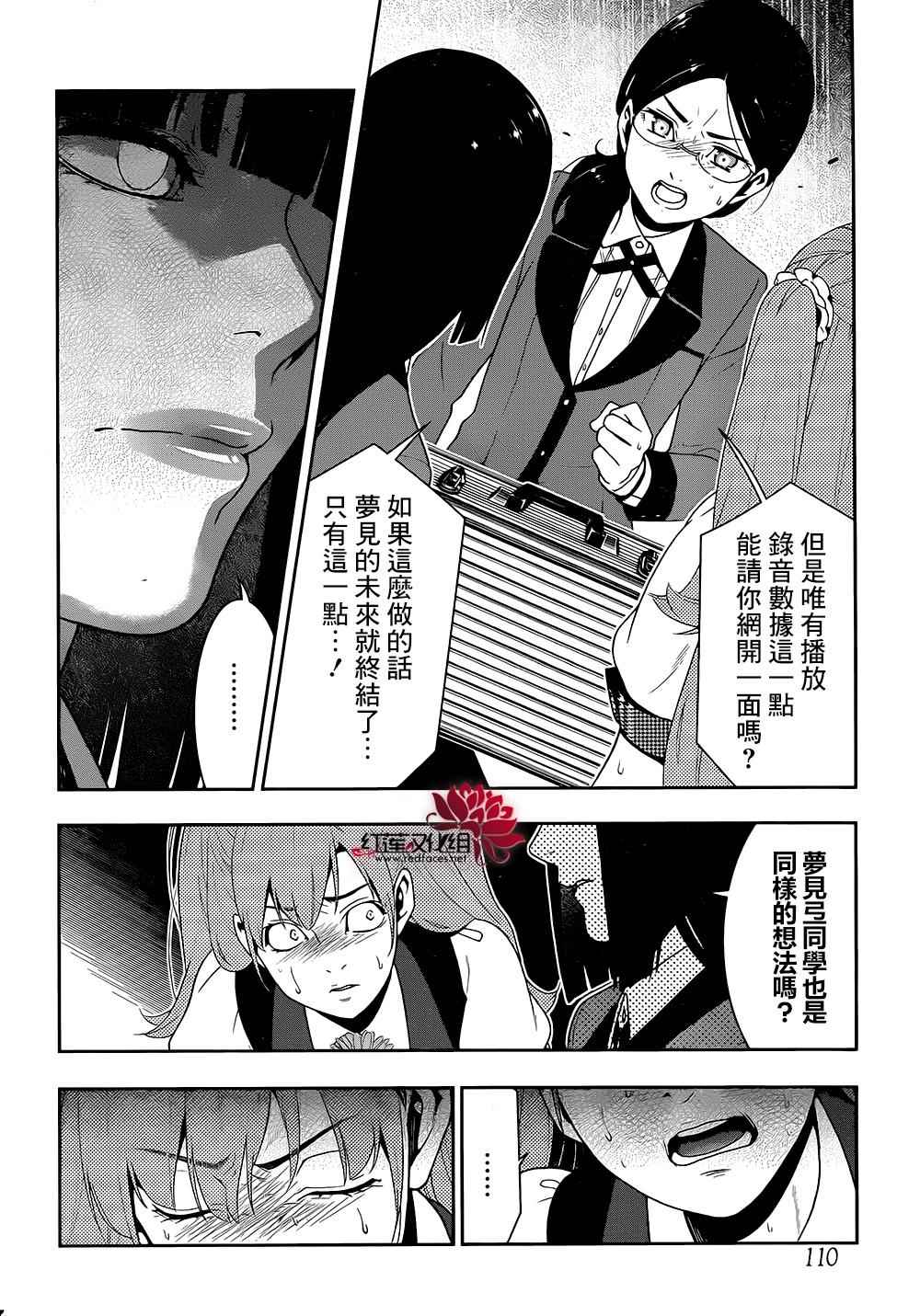 《狂赌之渊》漫画最新章节第21话免费下拉式在线观看章节第【41】张图片