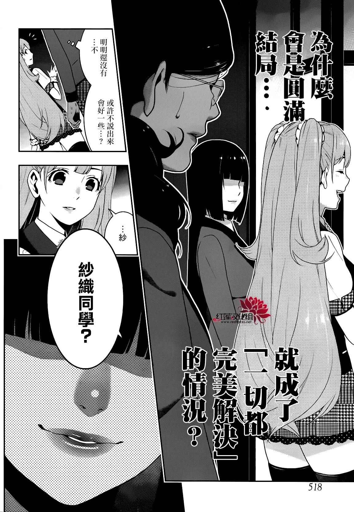 《狂赌之渊》漫画最新章节第22话免费下拉式在线观看章节第【9】张图片