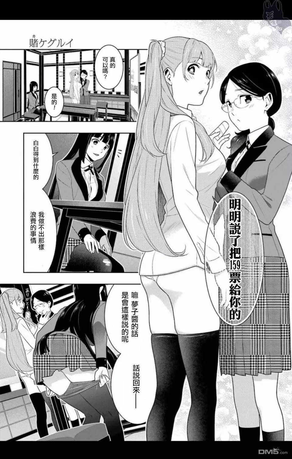 《狂赌之渊》漫画最新章节第57话免费下拉式在线观看章节第【19】张图片