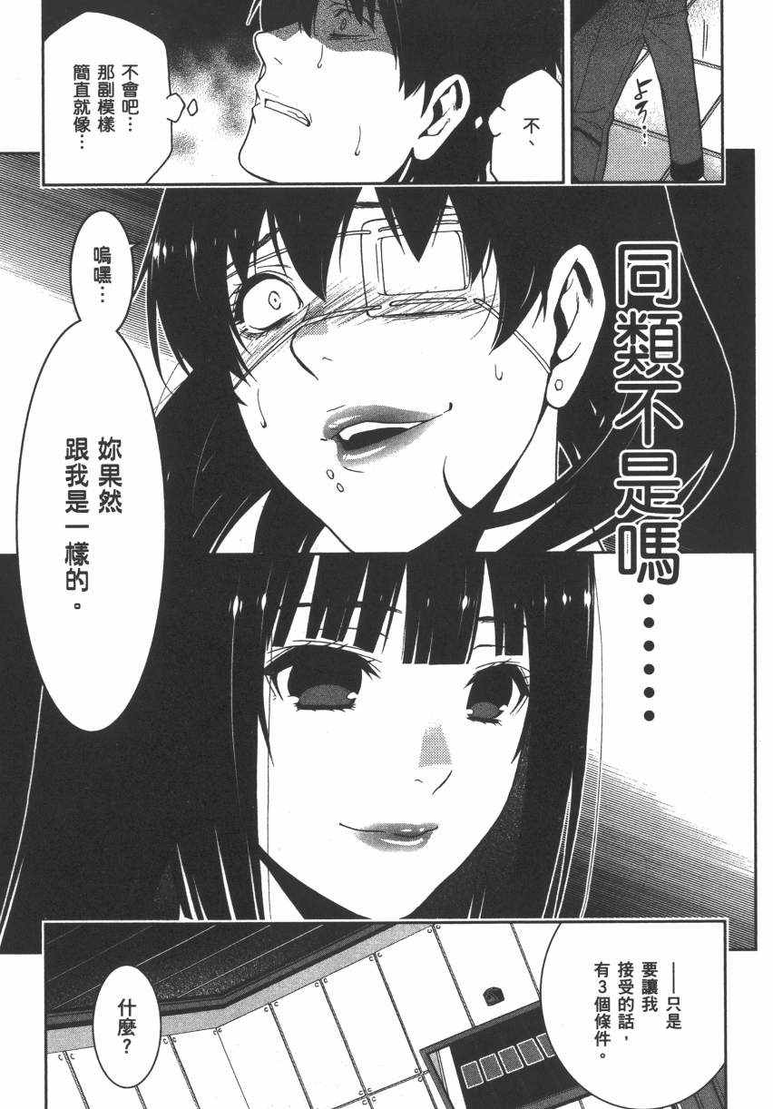 《狂赌之渊》漫画最新章节第3卷免费下拉式在线观看章节第【62】张图片