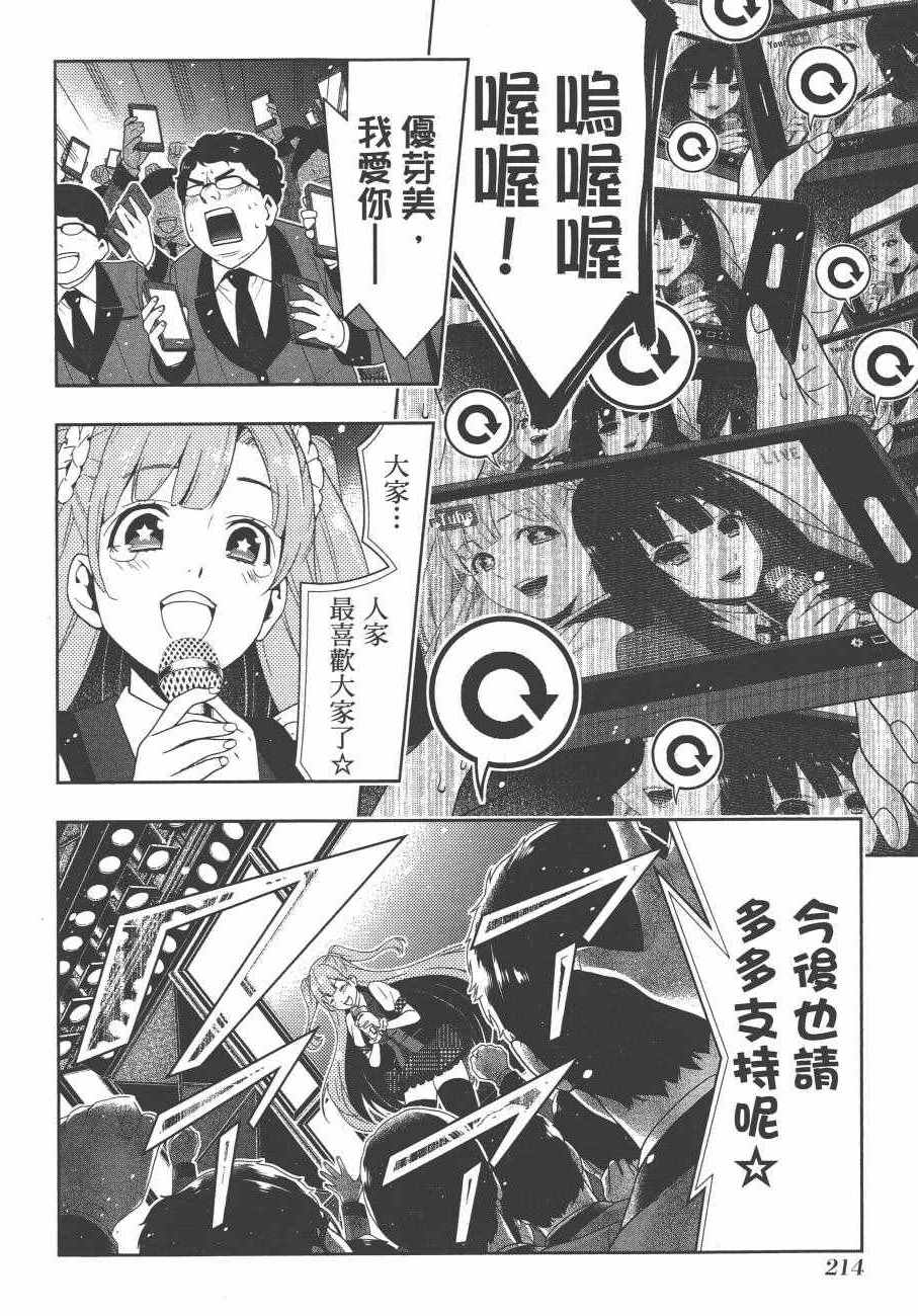 《狂赌之渊》漫画最新章节第4卷免费下拉式在线观看章节第【217】张图片