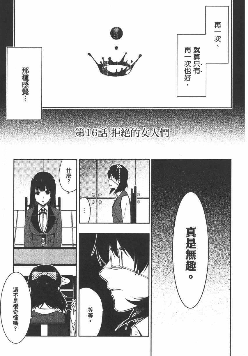 《狂赌之渊》漫画最新章节第3卷免费下拉式在线观看章节第【204】张图片