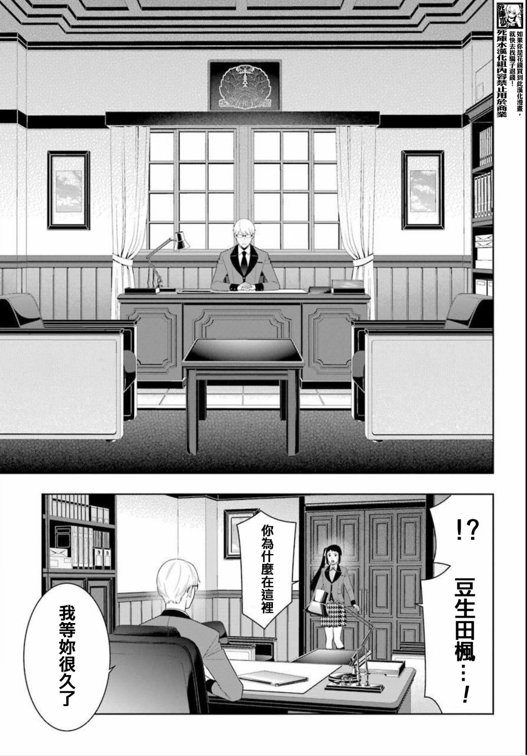 《狂赌之渊》漫画最新章节第87话 转变的女人免费下拉式在线观看章节第【31】张图片