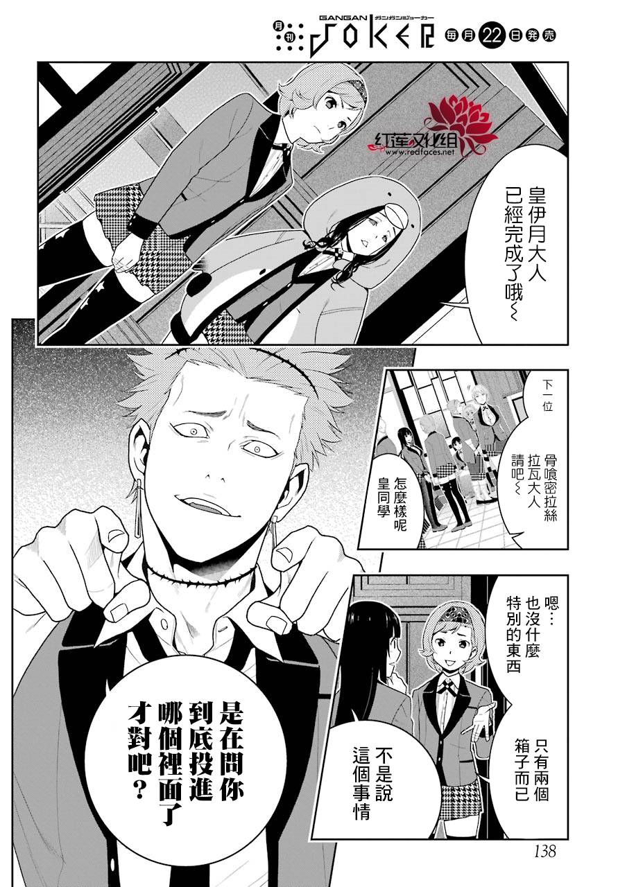 《狂赌之渊》漫画最新章节第46话免费下拉式在线观看章节第【39】张图片