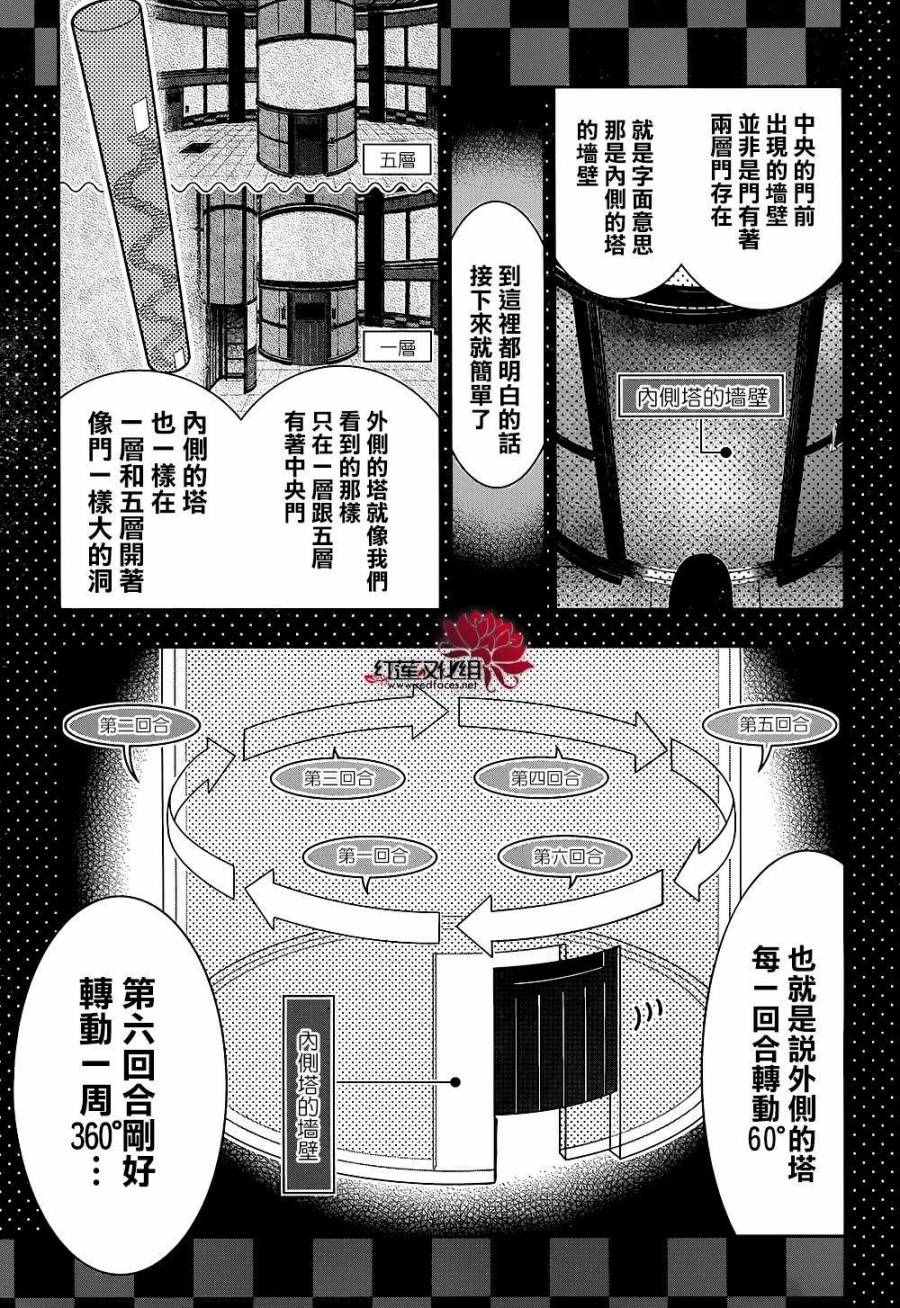 《狂赌之渊》漫画最新章节第33话免费下拉式在线观看章节第【34】张图片