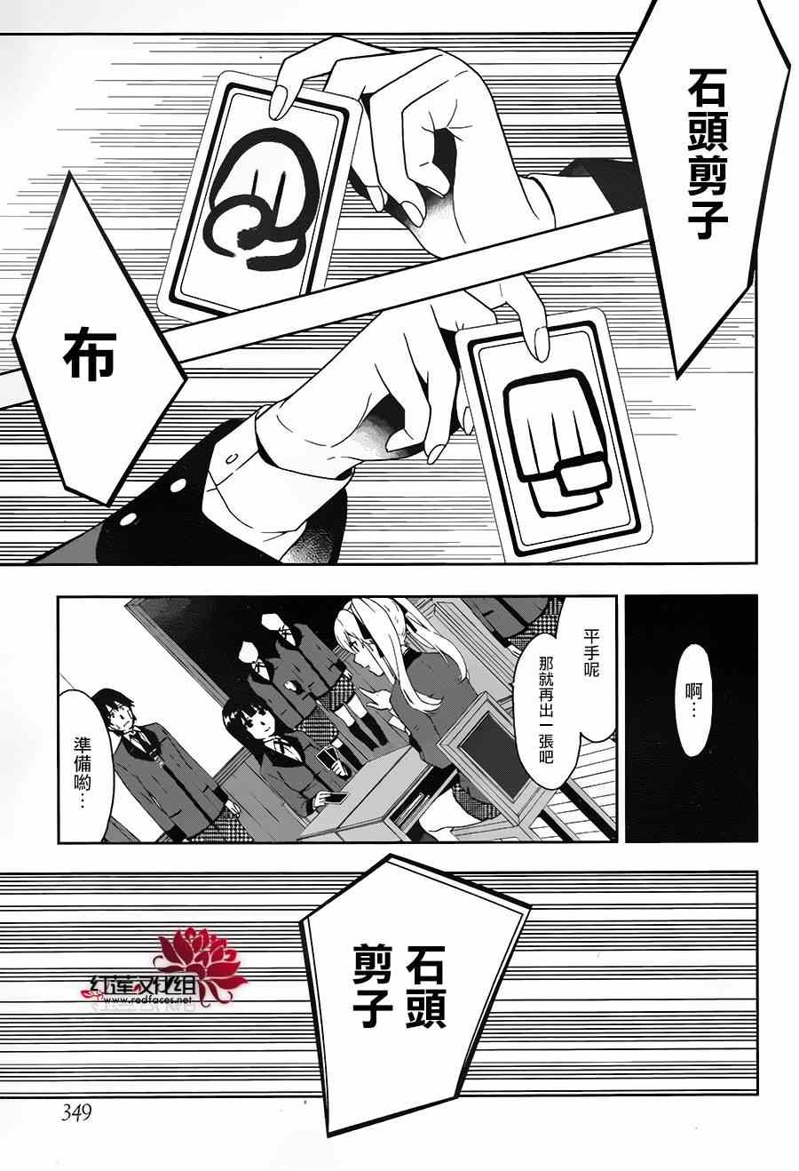 《狂赌之渊》漫画最新章节第1话免费下拉式在线观看章节第【29】张图片