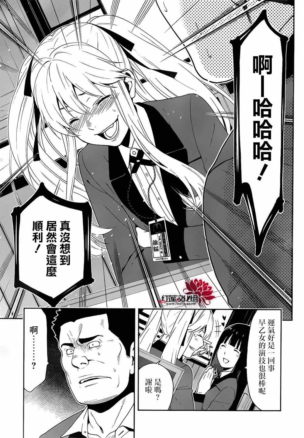 《狂赌之渊》漫画最新章节第9话免费下拉式在线观看章节第【18】张图片