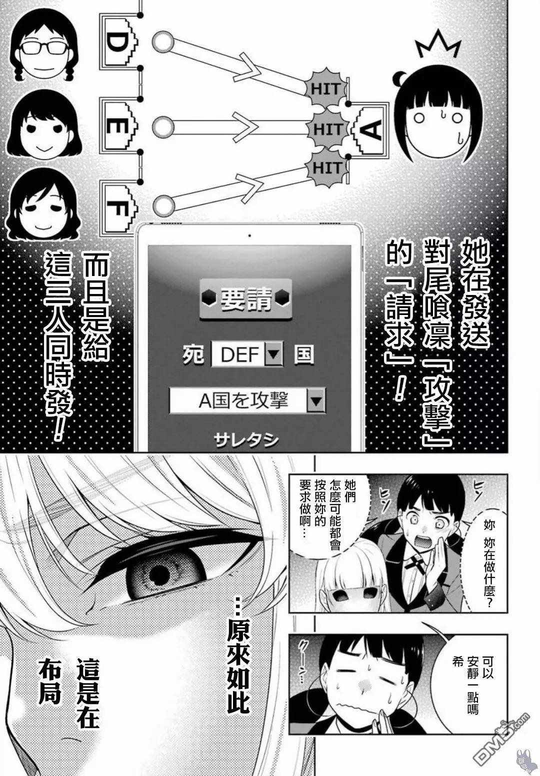 《狂赌之渊》漫画最新章节第59话免费下拉式在线观看章节第【15】张图片