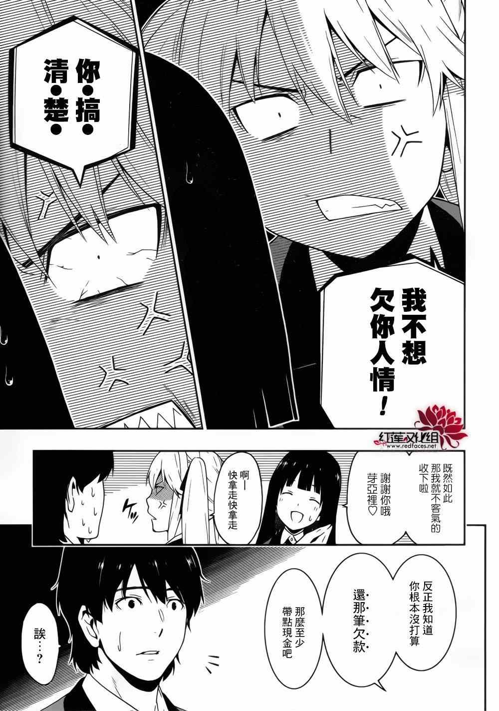 《狂赌之渊》漫画最新章节第10话免费下拉式在线观看章节第【8】张图片