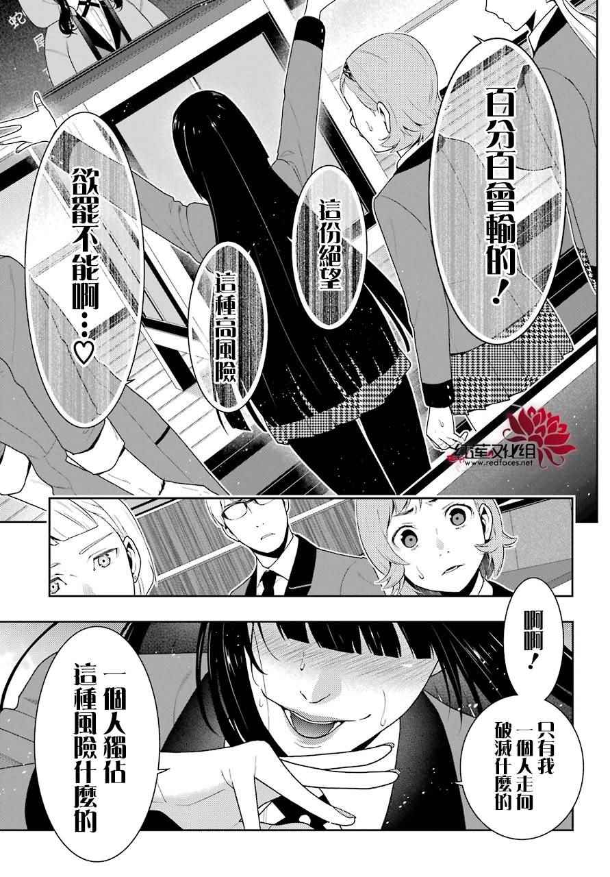 《狂赌之渊》漫画最新章节第47话免费下拉式在线观看章节第【48】张图片