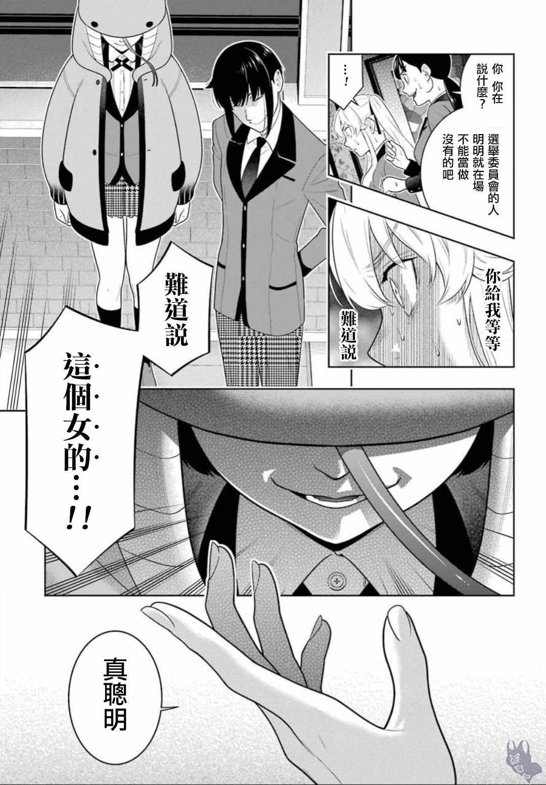 《狂赌之渊》漫画最新章节第62话免费下拉式在线观看章节第【23】张图片