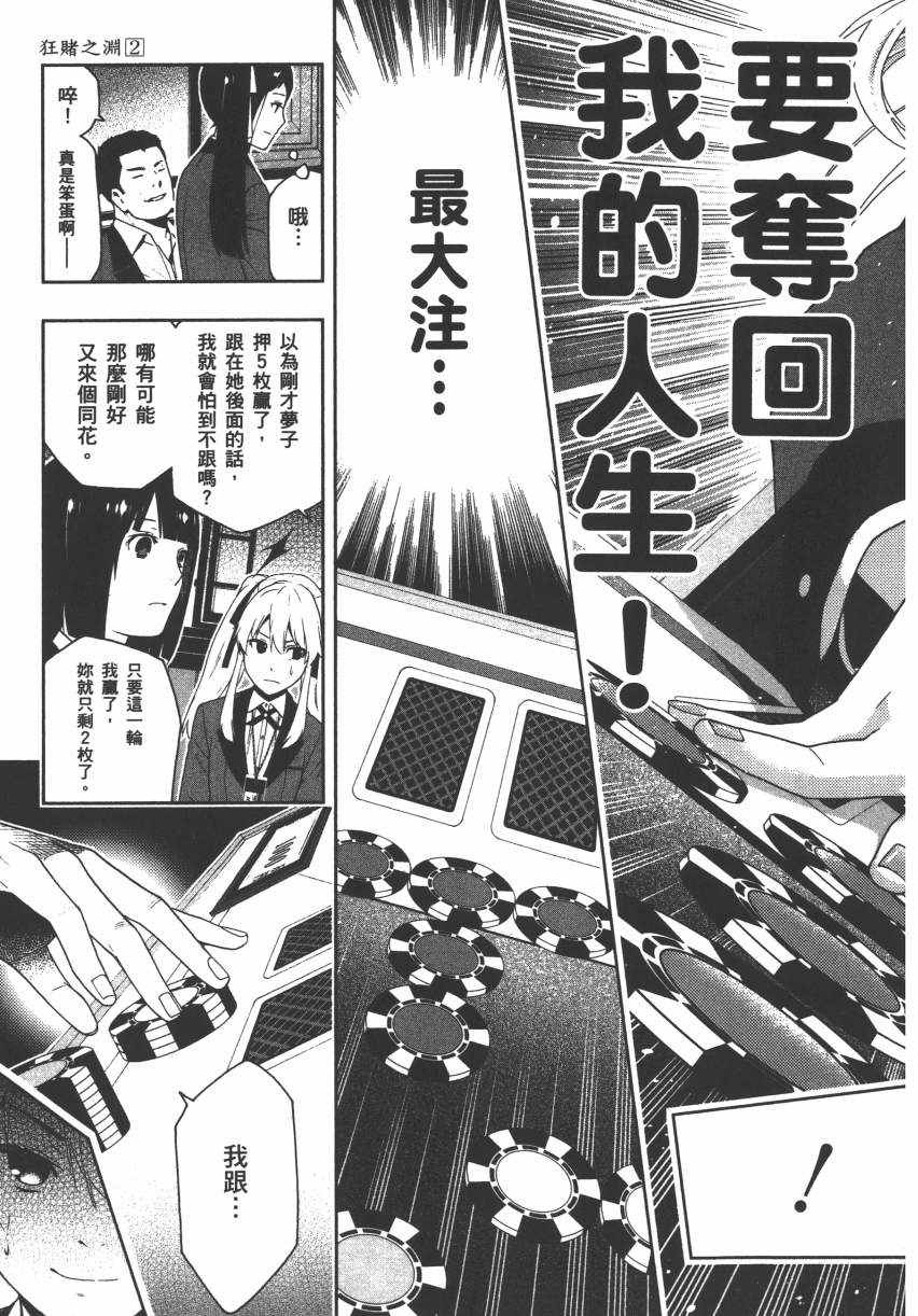 《狂赌之渊》漫画最新章节第2卷免费下拉式在线观看章节第【96】张图片