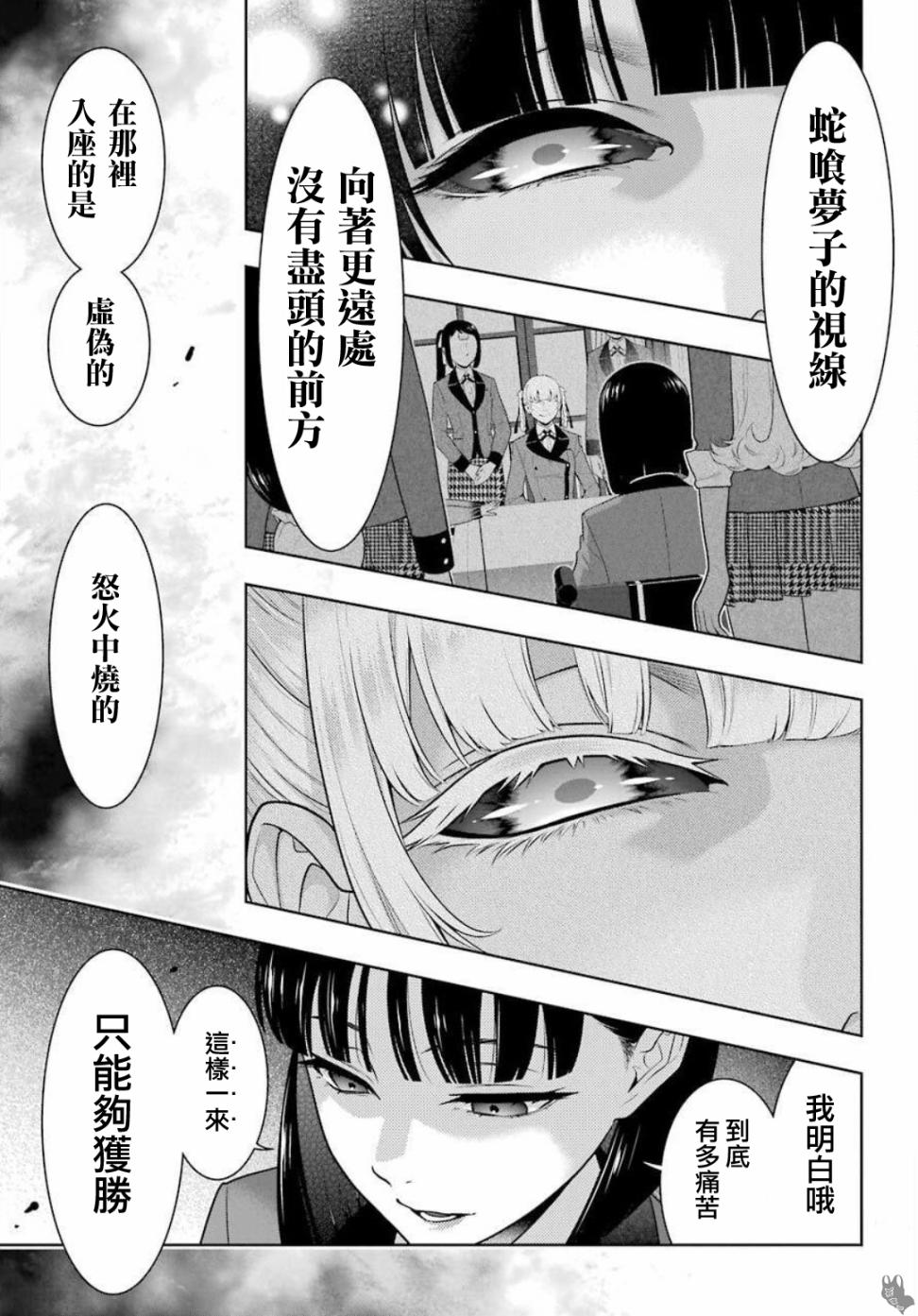 《狂赌之渊》漫画最新章节第74话 受牵连的女人免费下拉式在线观看章节第【7】张图片