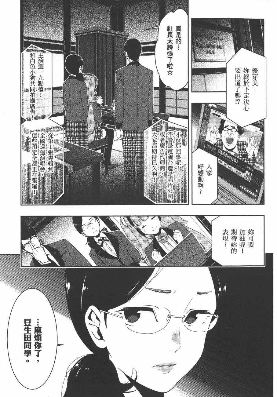 《狂赌之渊》漫画最新章节第4卷免费下拉式在线观看章节第【68】张图片